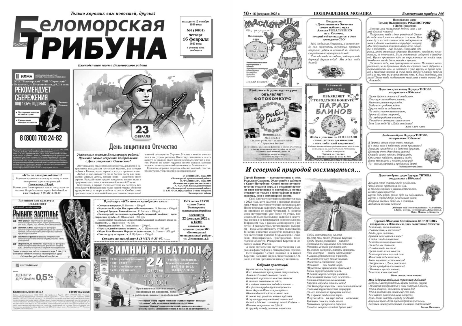 Беломорская Трибуна газета публикации Сергей Бурыкин поэт